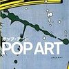 クラウス・ホネフ「ポップ・アート」