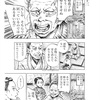 マンガ『夢酔独言』    十三話「はじめての物乞いと野宿」