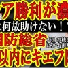 "【おい！ロシアが勝ってしまうぞ！米国防総省『5日以内にキエフは陥落する！』】核を持って突撃してくる大国ロシアに為す術がないのか！？世界の経済制裁にロシアが耐えてしまったらそれ以上の制裁はどうすんだ！？" を YouTube で見る