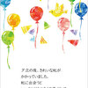 2020年　紙飛行機レター【9月3日】