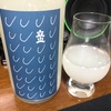 立山 特別純米酒 にごり酒 活性生（富山）