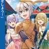 転生貴族の異世界冒険録～カインのやりすぎギルド日記～【分冊版】(ポルカコミックス) 24巻 マンガ