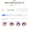 【LINEスタンプ販売開始】東北きりたんのLINEスタンプ作りましたー&立ち絵素材