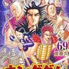 7月19日新刊「キングダム 69」「【推しの子】 12」「こういうのがいい 6」など