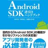 Galaxy S Android 2.3.6にアップデート