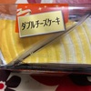 山崎製パン　ダブルチーズケーキだよ