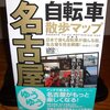 名古屋ゆうゆ自転車散歩マップ