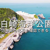 まるで海外のような日本の秘境•絶景10選 / 死ぬまでに行きたい神秘的や幻想的な日本の観光スポット