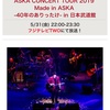 ¶¶¶【Concert Tour 2019 Made in ASKA、フジテレビTWOにて放送！】¶¶¶