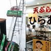 静岡と福岡にある、個人的に神だと思うご当地チェーン飲食店2つ