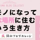 第17回岡山ブログカレッジ（#岡ブロ）に講師として登壇します！