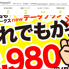 通信速度がすぐ復活！「もしもシークス」の新プランがおすすめ