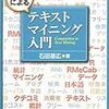 ぱらぱらめくる『Rによるテキストマイニング入門』