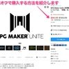 【割引クーポン】初心者必見！Unity版「RPG Maker Unite」を25%オフでゲットする方法 ＜裏技＞