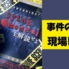 【謎解き 感想】ダイイングメッセージを解読せよ