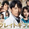 12月19日、反町隆史(2024)