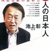 【書評】池上彰「世界を救う７人の日本人　国際貢献の教科書」（日経BP社）－世界で活躍し、その国の人たちと未来のために貢献する日本人は私たちの誇りです