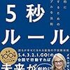 家にいても「５秒でやる気を出す」法則