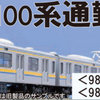 TOMIX 98765 JR 209-2100系通勤電車(房総色)セット