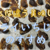 ドライいちじくウマー！