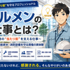 ビルメンの仕事とは？仕事内容・やりがい・必要性を現役がわかりやすく解説【体験談】