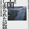 出張中に読んだ本（上）