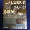 汝の名はスパイ、裏切り者、あるいは詐欺師