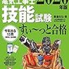 第２種電気工事士技能試験すいーっと合格