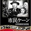 DVD：市民ケーン（監督：オーソン・ウェルズ）