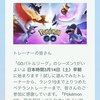 ポケモンGO　GOバトルリーグシーズン１