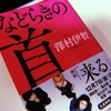 【ネタバレ】澤村伊智先生の新作「などらきの首」を読んだ