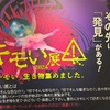 【閲覧注意】「キモい展2024」に行ってみた