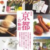 クロワッサン2024年03/25号No.1113、｢京都の物語｣が売れています！