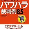 転勤生き地獄　ひとときの天国