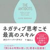 【自己否定という強み】ネガティブはダメな性格じゃない。