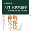 【選挙政治学おすすめ本】制度・世論・民主主義を読む16選