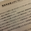 また電気代値上がり😿