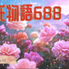 【源氏物語688 第21帖 乙女43】源氏は、夕霧の世話を花散里の君に頼む。花散里は、素直な気質で若君を愛して大切に世話をする。夕霧は、こうした優しい人と夫婦になりえたら幸福であろうと思った。