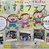 阪神西宮｜2024年6月2日（日）「ほいくしょ　だいすきフェスタ」が開催されます