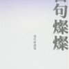 百句繚乱