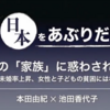 『ヤバい日本をあぶりだす！』