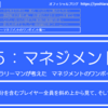 5-084．自分を含むプレイヤー全員を斜め上から見て、そして自分を動かす　＝現役サラリーマンが考えたマネジメントのワンポイント集＝