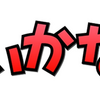 「せいかな!!」プロジェクト始動！　