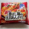 食　香ばし麺の五目あんかけ焼きそば　