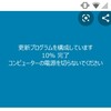 Windows 10の更新プログラムを構成しています が発動し パソコンを使えなくなって死にそうなんだけど