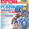 今マイコンBASIC Magazine 1988年5月号という雑誌にとんでもないことが起こっている？