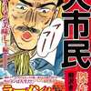 今　このマンガがすごい! comics 大市民傑作集 ラーメン美味し! 編 / 柳沢きみおという漫画にほんのりとんでもないことが起こっている？