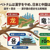 なぜ韓国とベトナムは漢字をやめ、日本と中国は残したのか ——漢字圏の歴史を比較解説