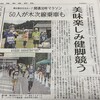 山陰中央新報にでっかく掲載されていました。