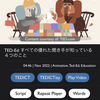 「TEDICT」という英語学習用アプリが素晴らしい件について